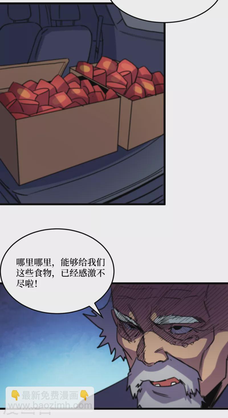 我在末世撿屬性 - 第42話 另有隱情的村民 - 3