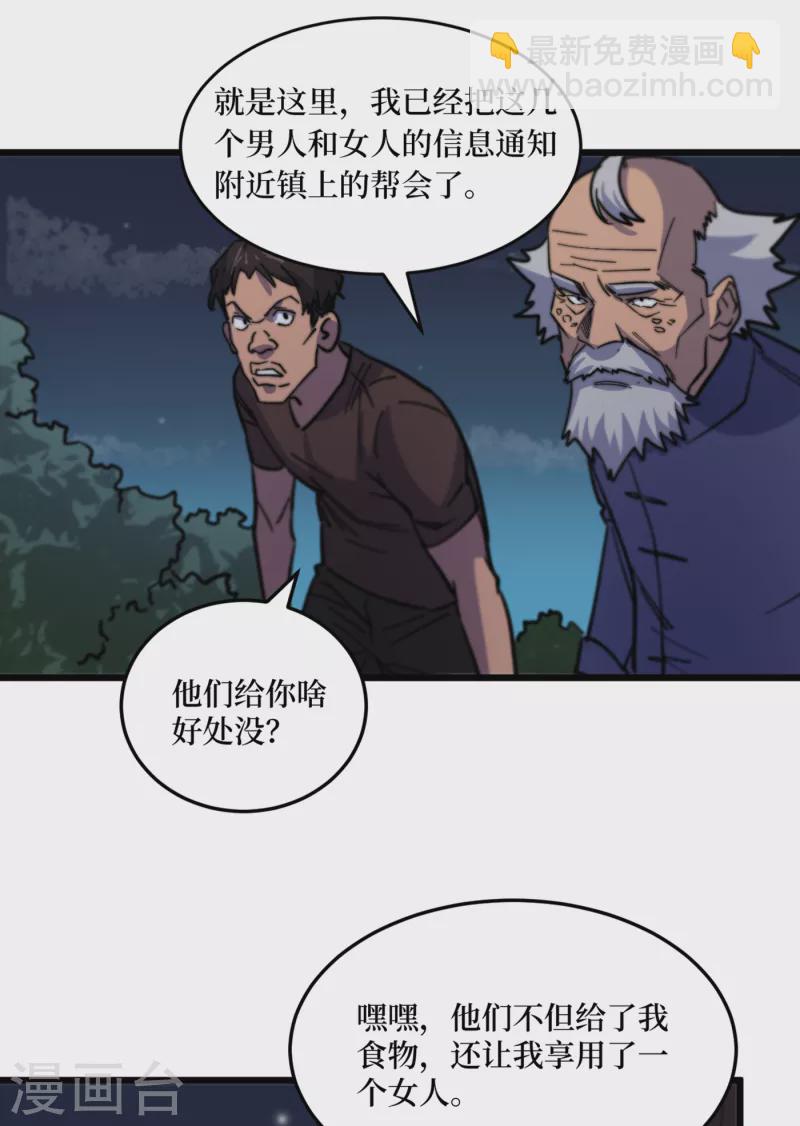 我在末世撿屬性 - 第42話 另有隱情的村民 - 2