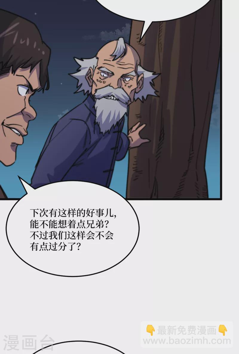 我在末世撿屬性 - 第42話 另有隱情的村民 - 3