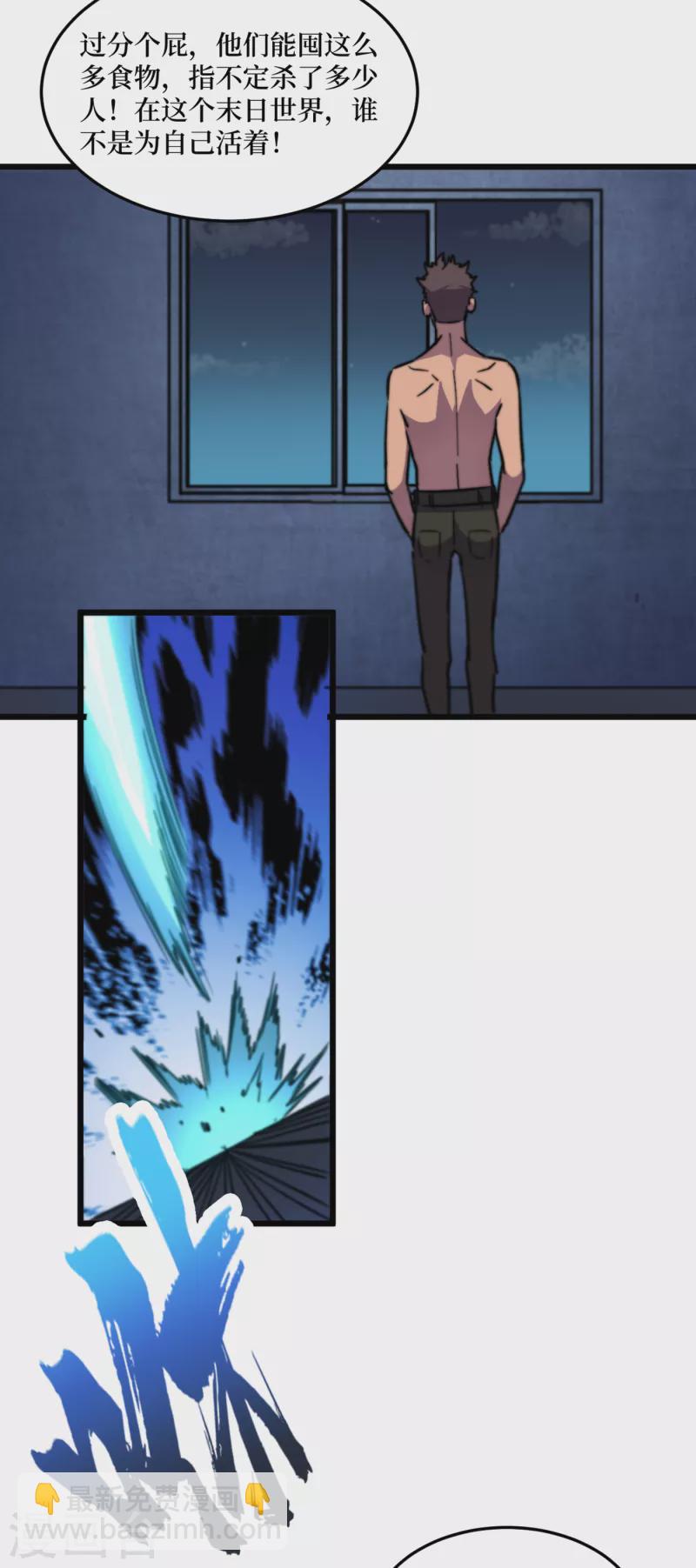 我在末世撿屬性 - 第42話 另有隱情的村民 - 4