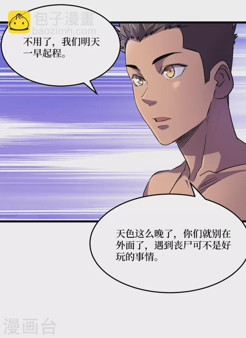 我在末世撿屬性 - 第42話 另有隱情的村民 - 2