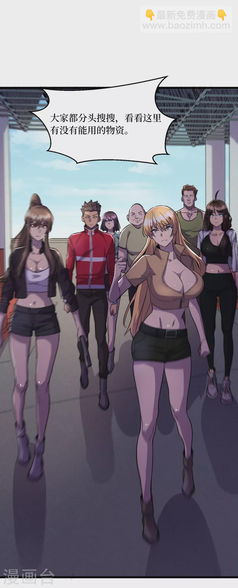 我在末世撿屬性 - 第42話 另有隱情的村民 - 3