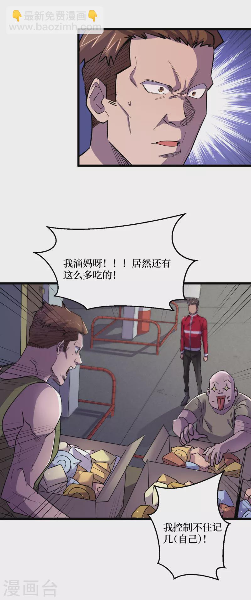 我在末世撿屬性 - 第42話 另有隱情的村民 - 5