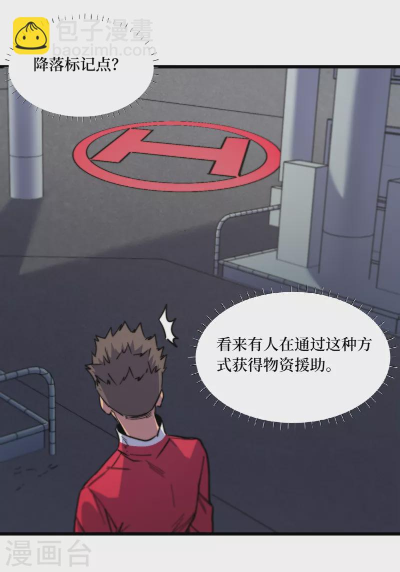 我在末世撿屬性 - 第42話 另有隱情的村民 - 1