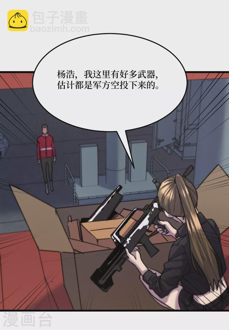 我在末世撿屬性 - 第42話 另有隱情的村民 - 2