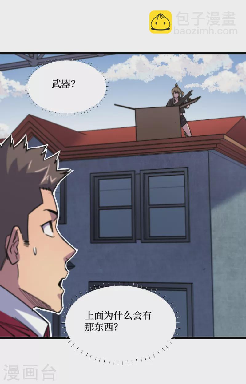 我在末世撿屬性 - 第42話 另有隱情的村民 - 3