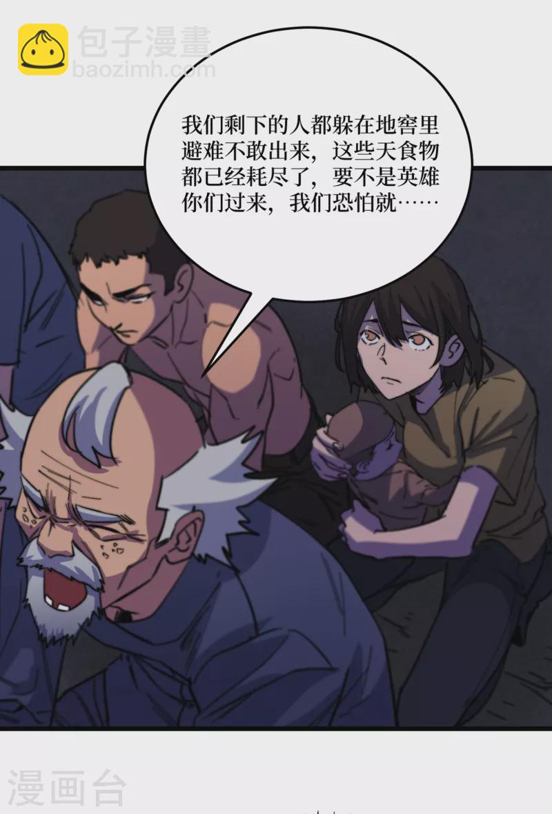 我在末世撿屬性 - 第42話 另有隱情的村民 - 3