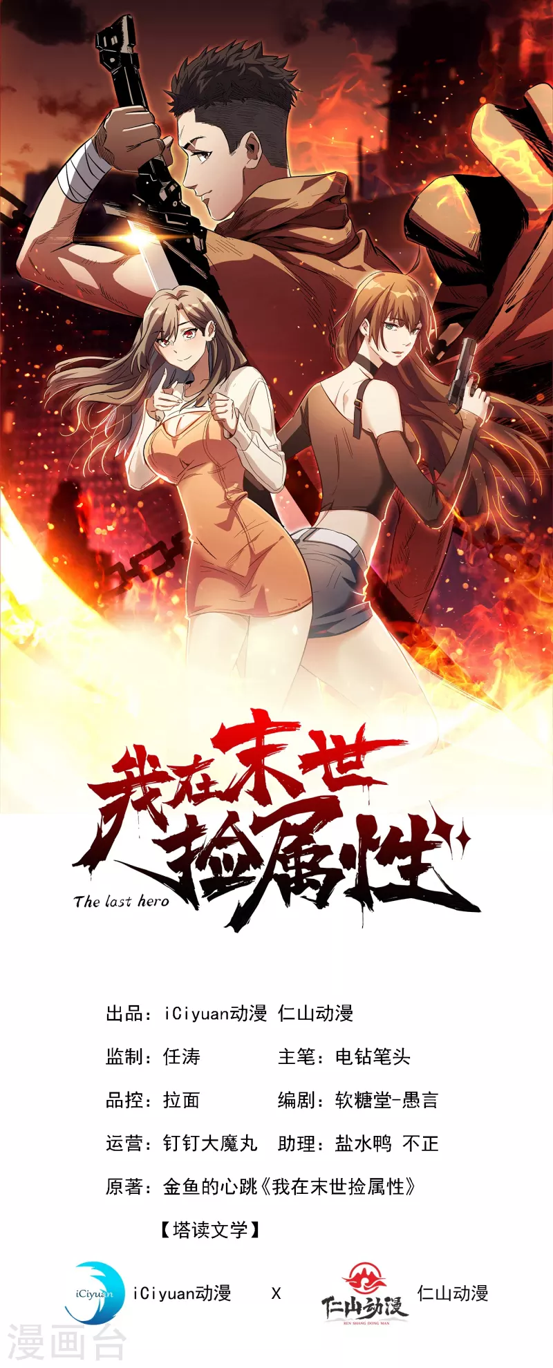 我在末世撿屬性 - 第44話 放心，跑不掉的！ - 1