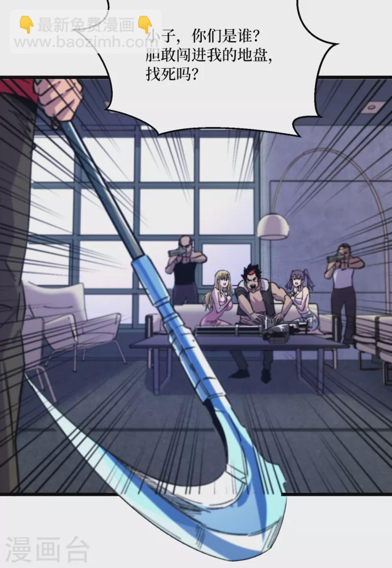 我在末世撿屬性 - 第44話 放心，跑不掉的！ - 4