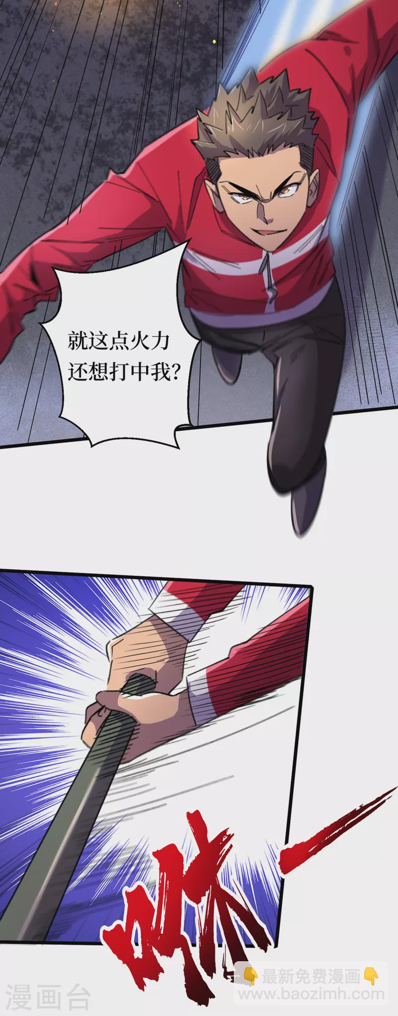 我在末世撿屬性 - 第44話 放心，跑不掉的！ - 4