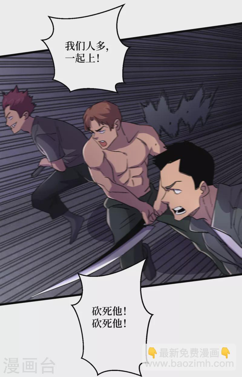 我在末世撿屬性 - 第44話 放心，跑不掉的！ - 3