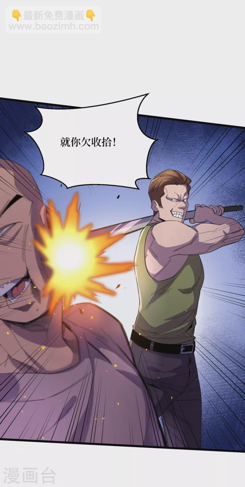 我在末世撿屬性 - 第44話 放心，跑不掉的！ - 5