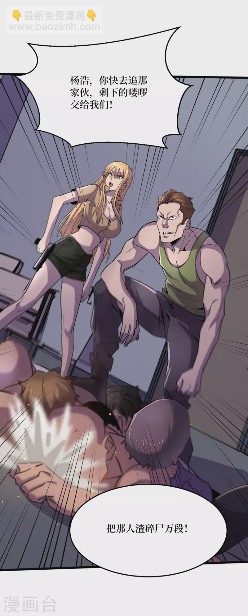 我在末世撿屬性 - 第44話 放心，跑不掉的！ - 1