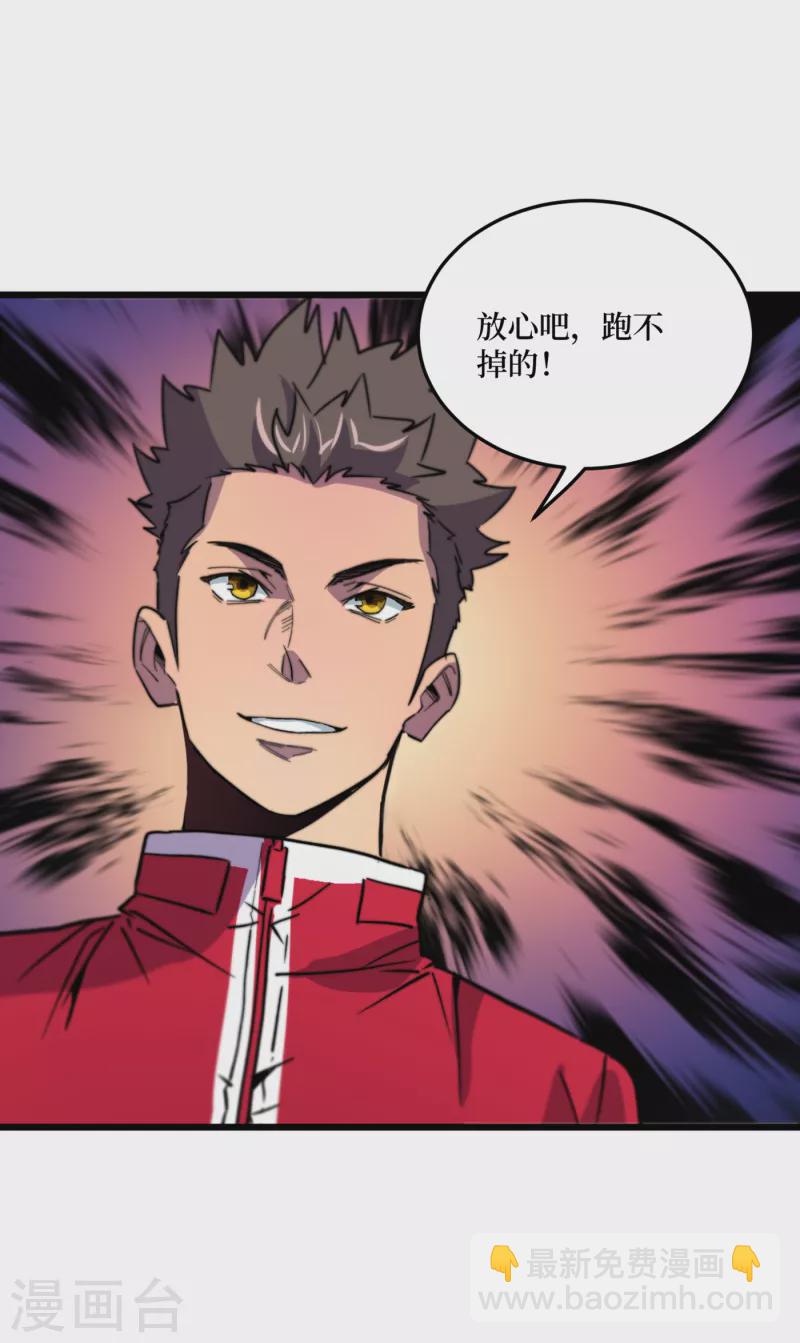 我在末世撿屬性 - 第44話 放心，跑不掉的！ - 2