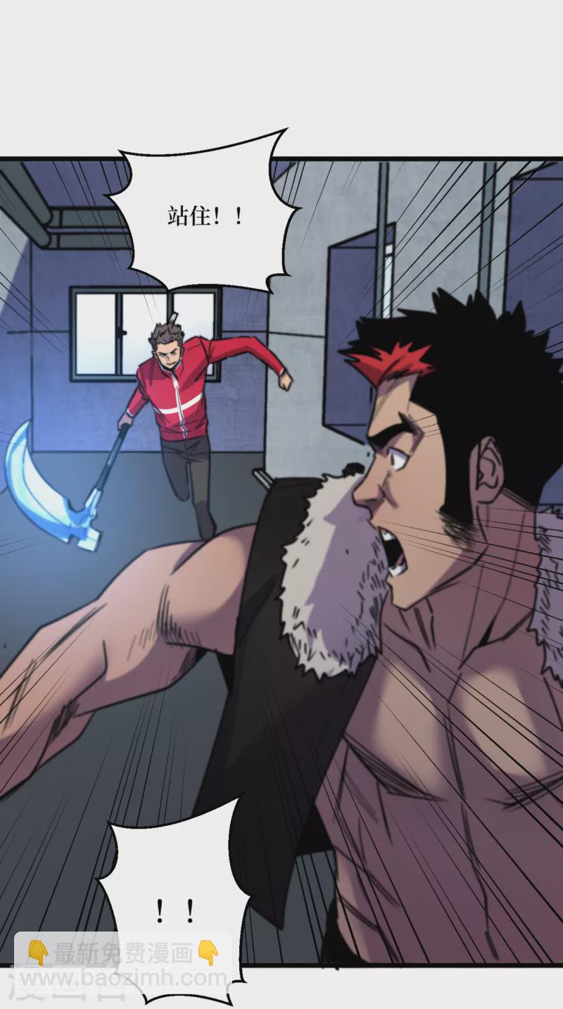 我在末世撿屬性 - 第44話 放心，跑不掉的！ - 4