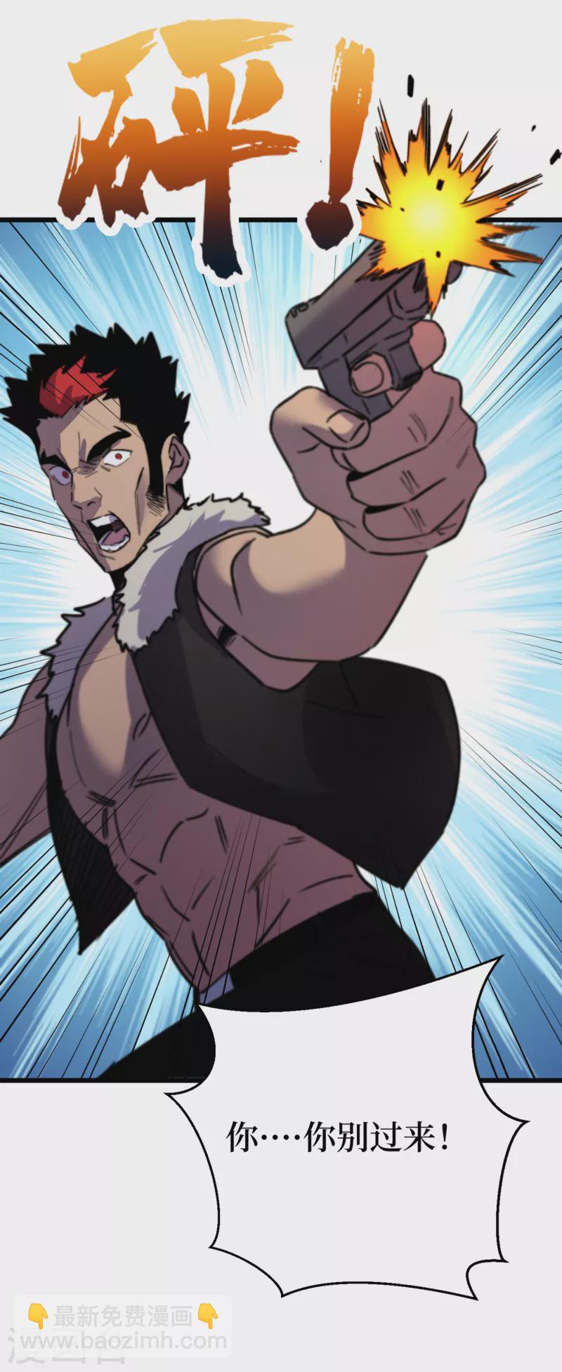 我在末世撿屬性 - 第44話 放心，跑不掉的！ - 5