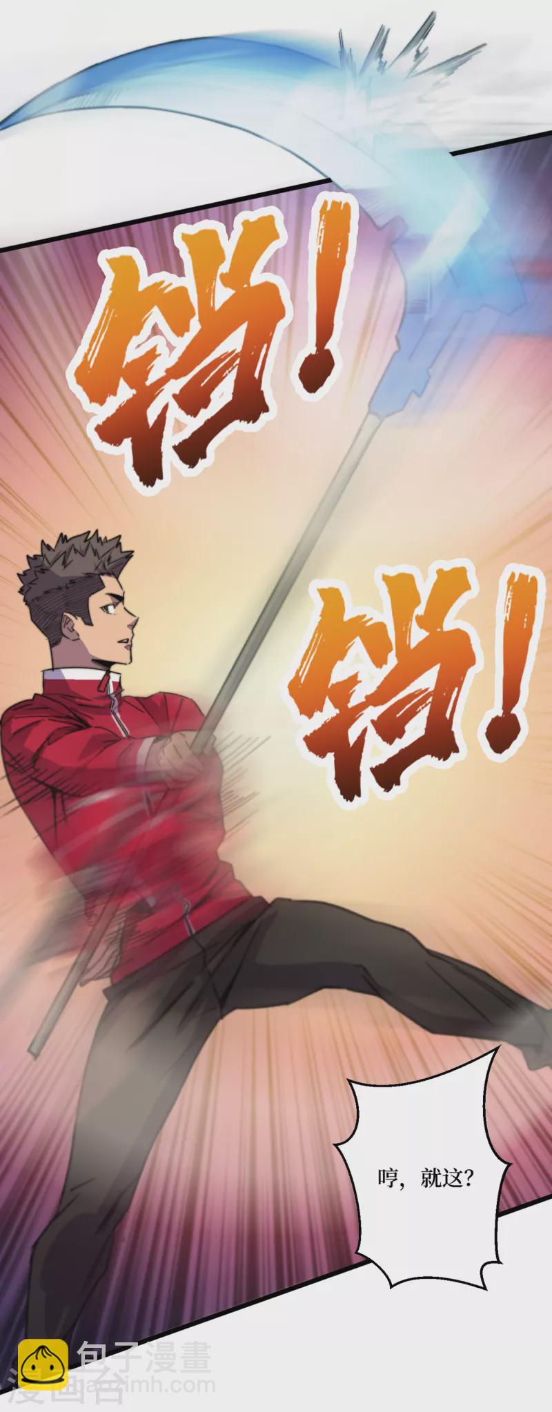 我在末世撿屬性 - 第44話 放心，跑不掉的！ - 6