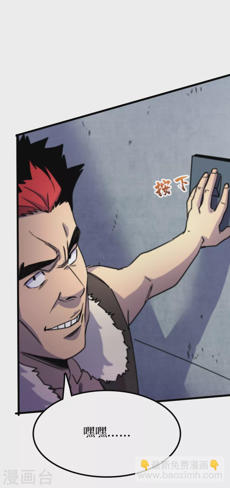 我在末世撿屬性 - 第44話 放心，跑不掉的！ - 1