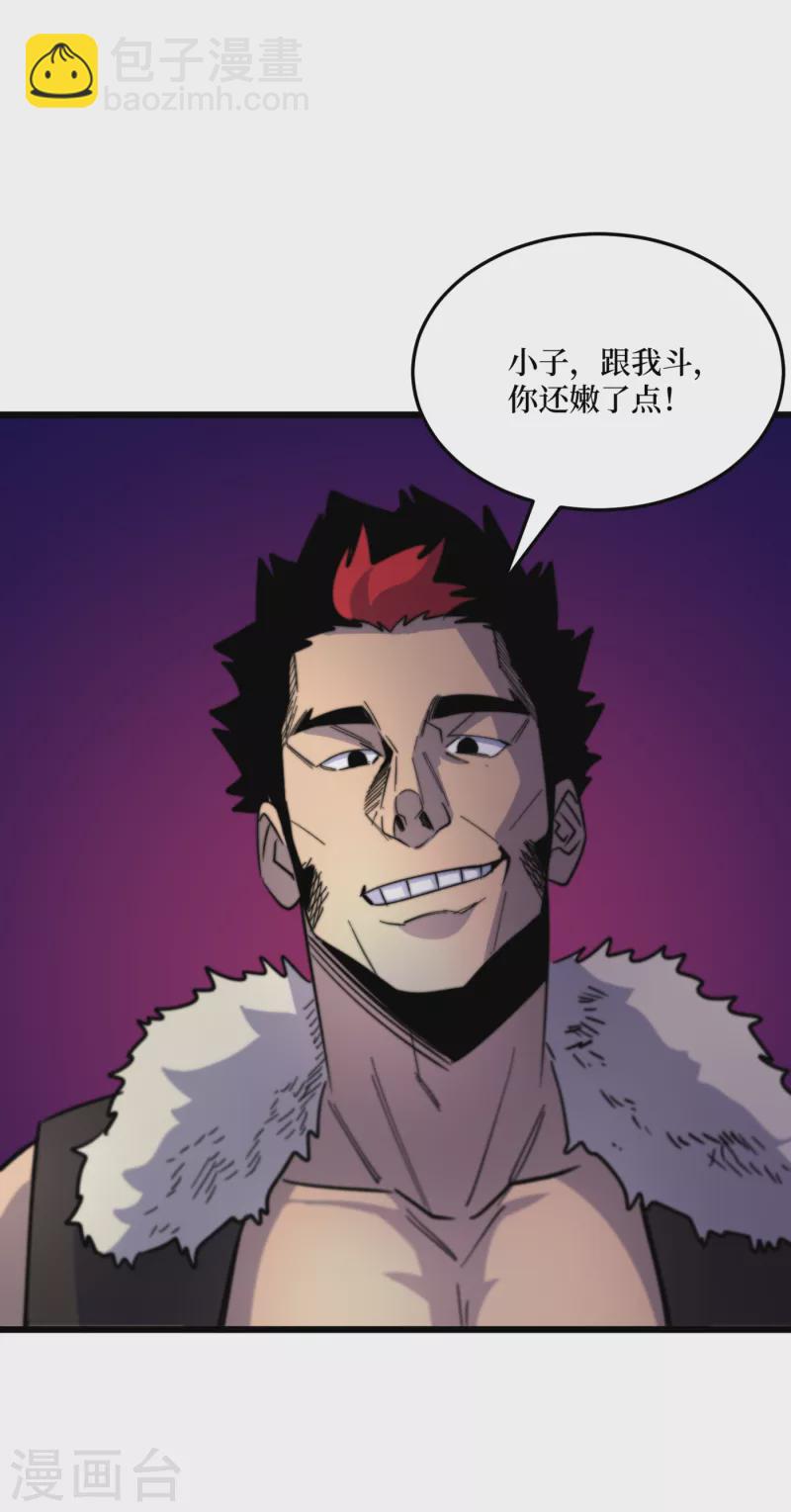 我在末世撿屬性 - 第44話 放心，跑不掉的！ - 1