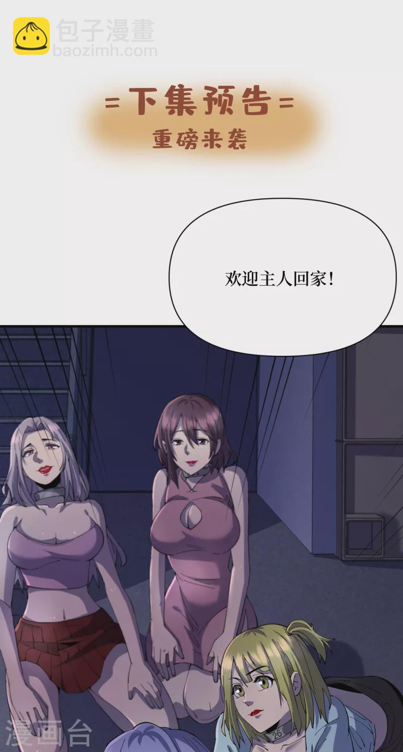 我在末世撿屬性 - 第44話 放心，跑不掉的！ - 3