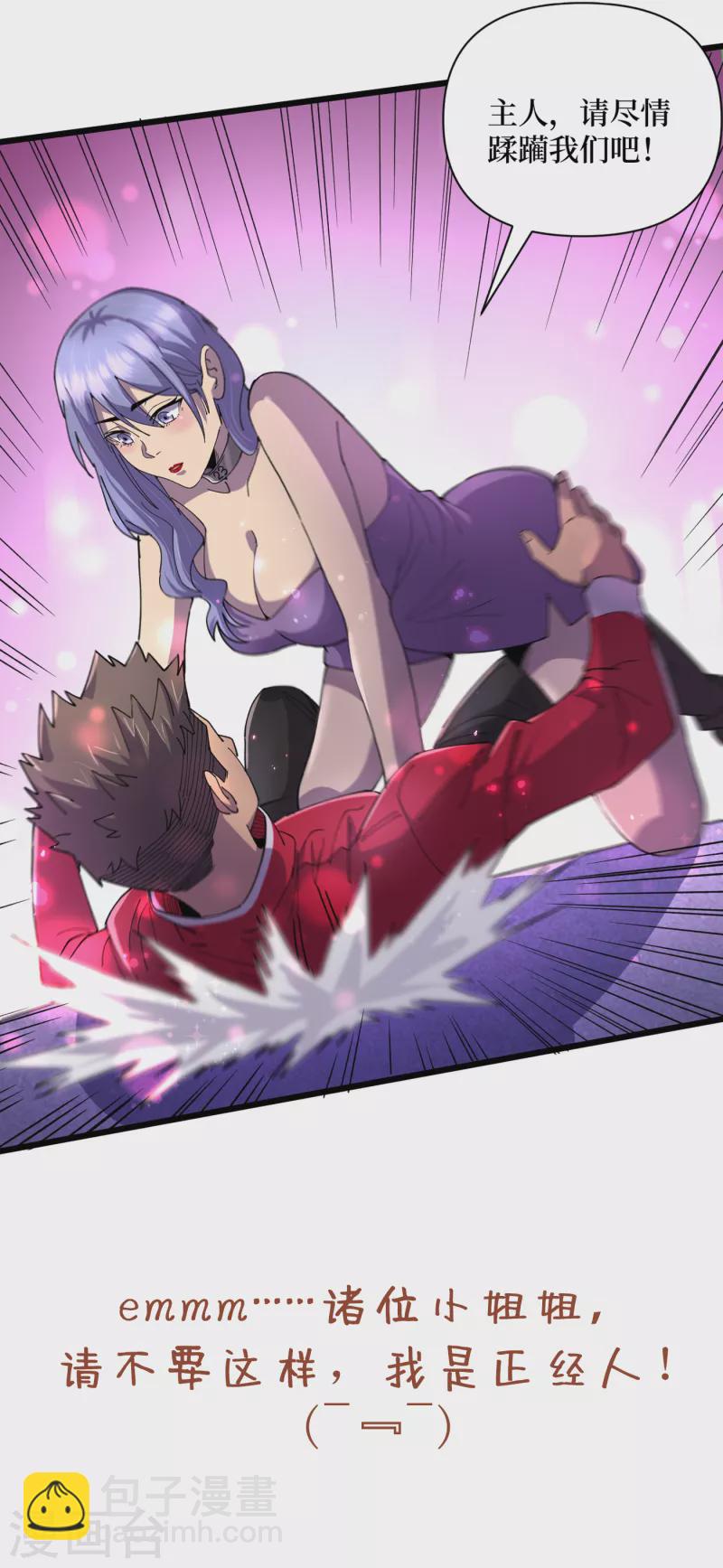 我在末世撿屬性 - 第44話 放心，跑不掉的！ - 5