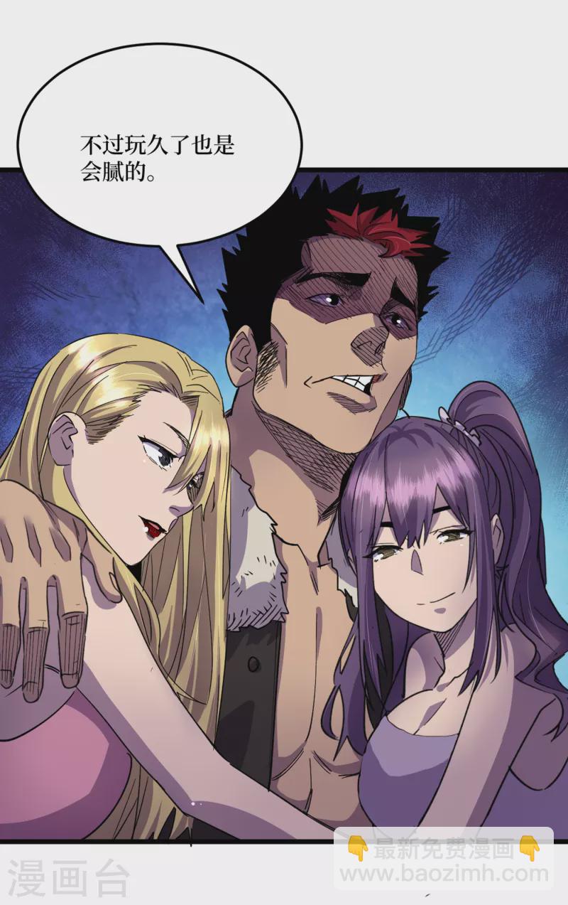 我在末世撿屬性 - 第44話 放心，跑不掉的！ - 5