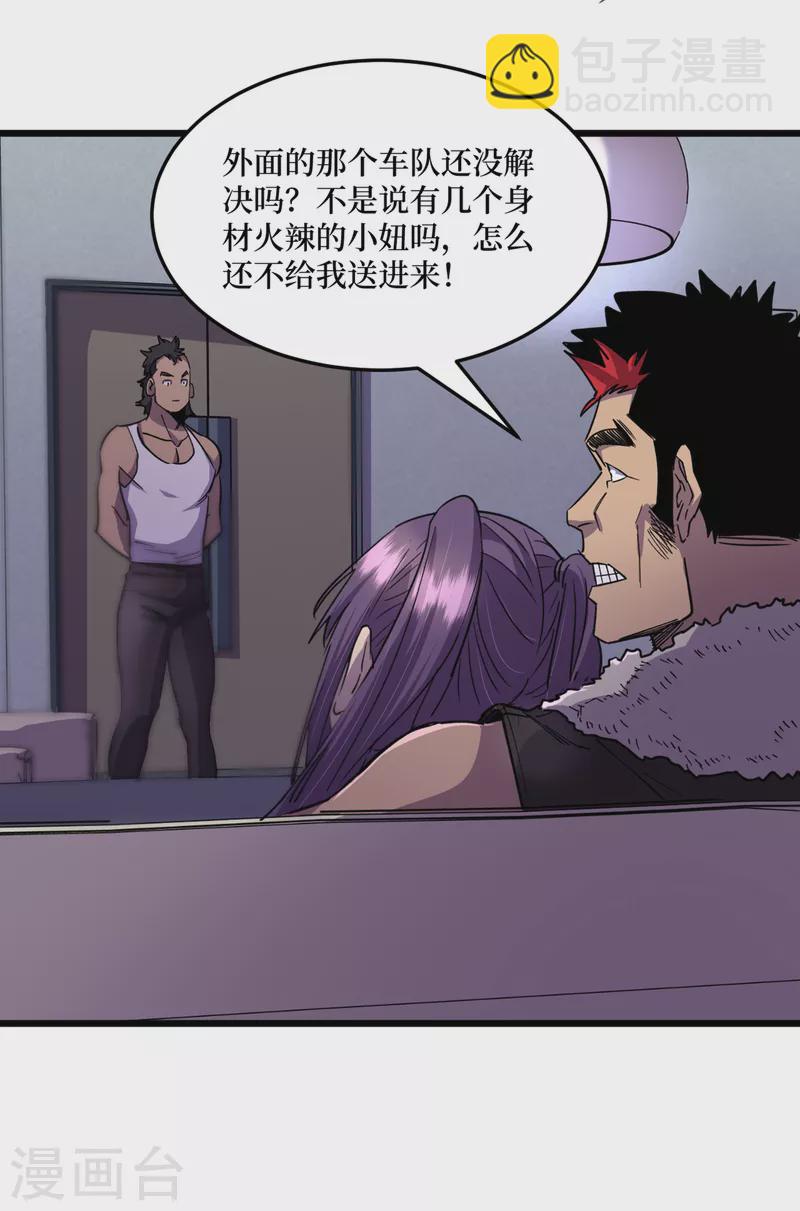 我在末世撿屬性 - 第44話 放心，跑不掉的！ - 6