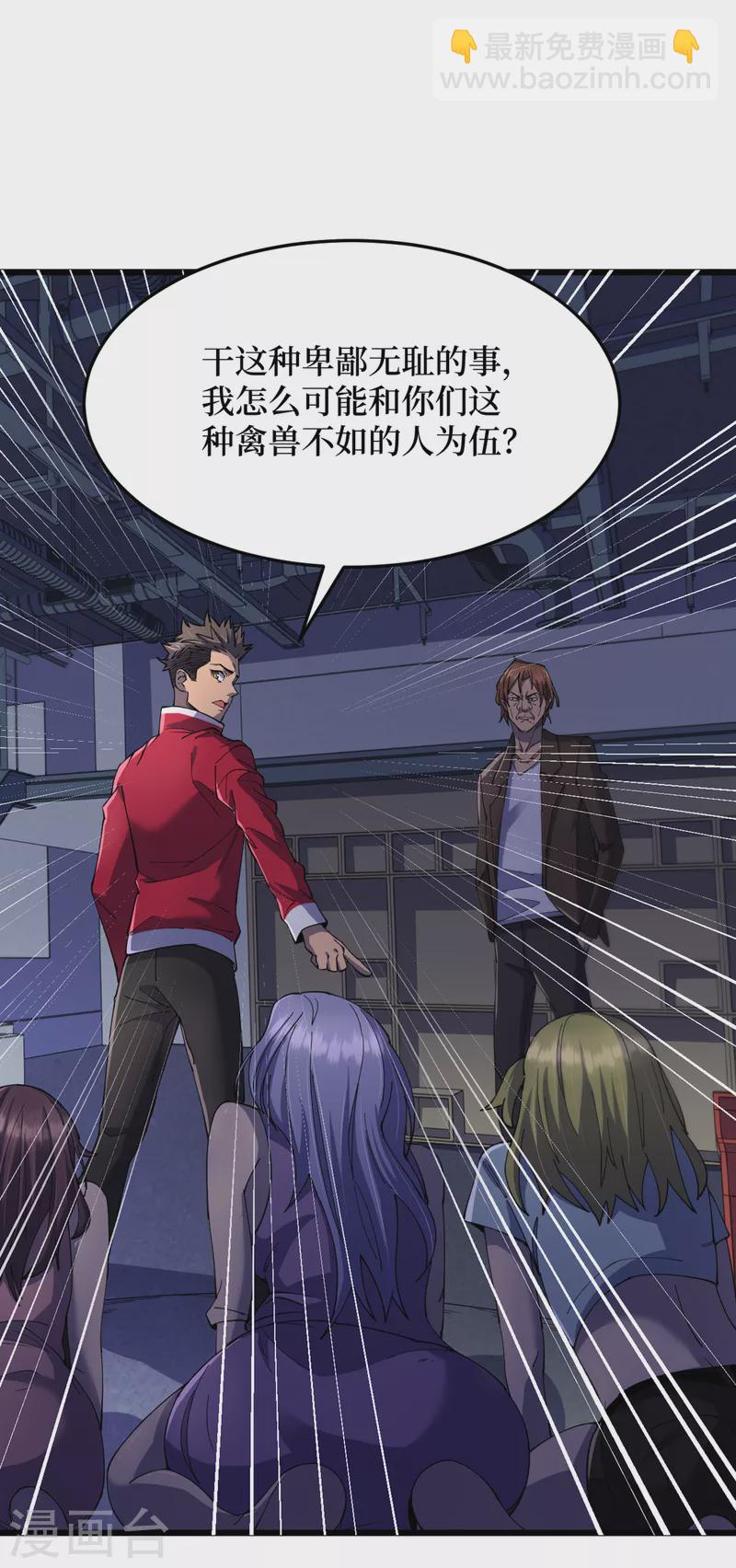 我在末世撿屬性 - 第46話 你們，全都該死！ - 3