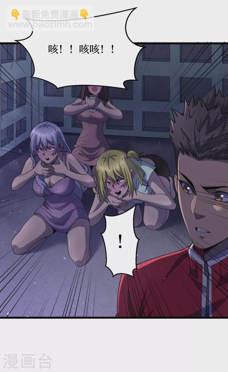 我在末世撿屬性 - 第46話 你們，全都該死！ - 7