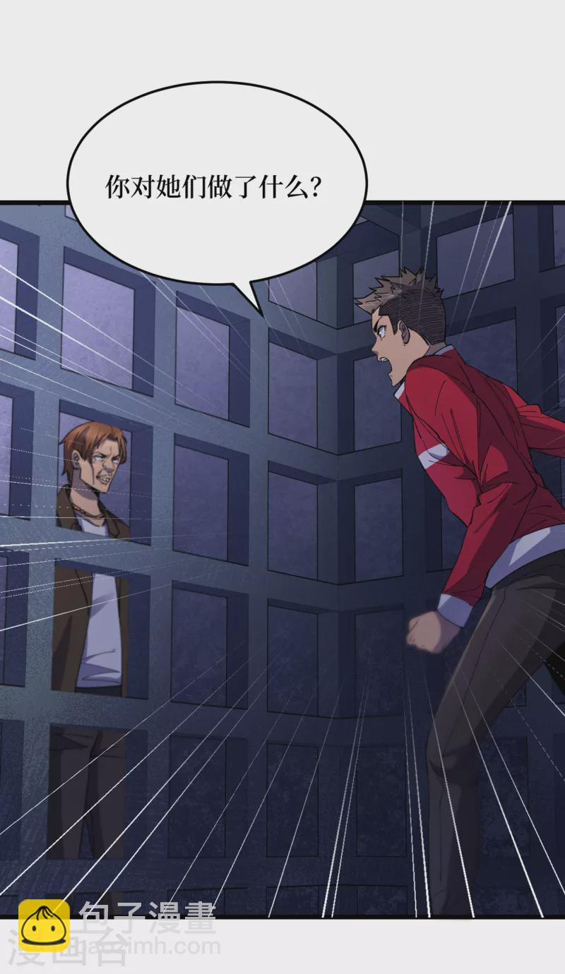 我在末世撿屬性 - 第46話 你們，全都該死！ - 1