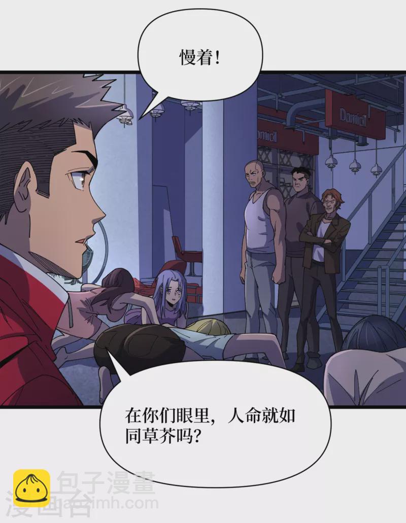 我在末世捡属性 - 第46话 你们，全都该死！ - 2