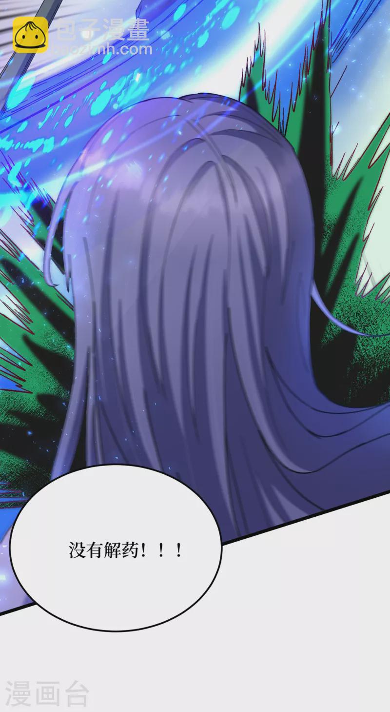 我在末世撿屬性 - 第46話 你們，全都該死！ - 1