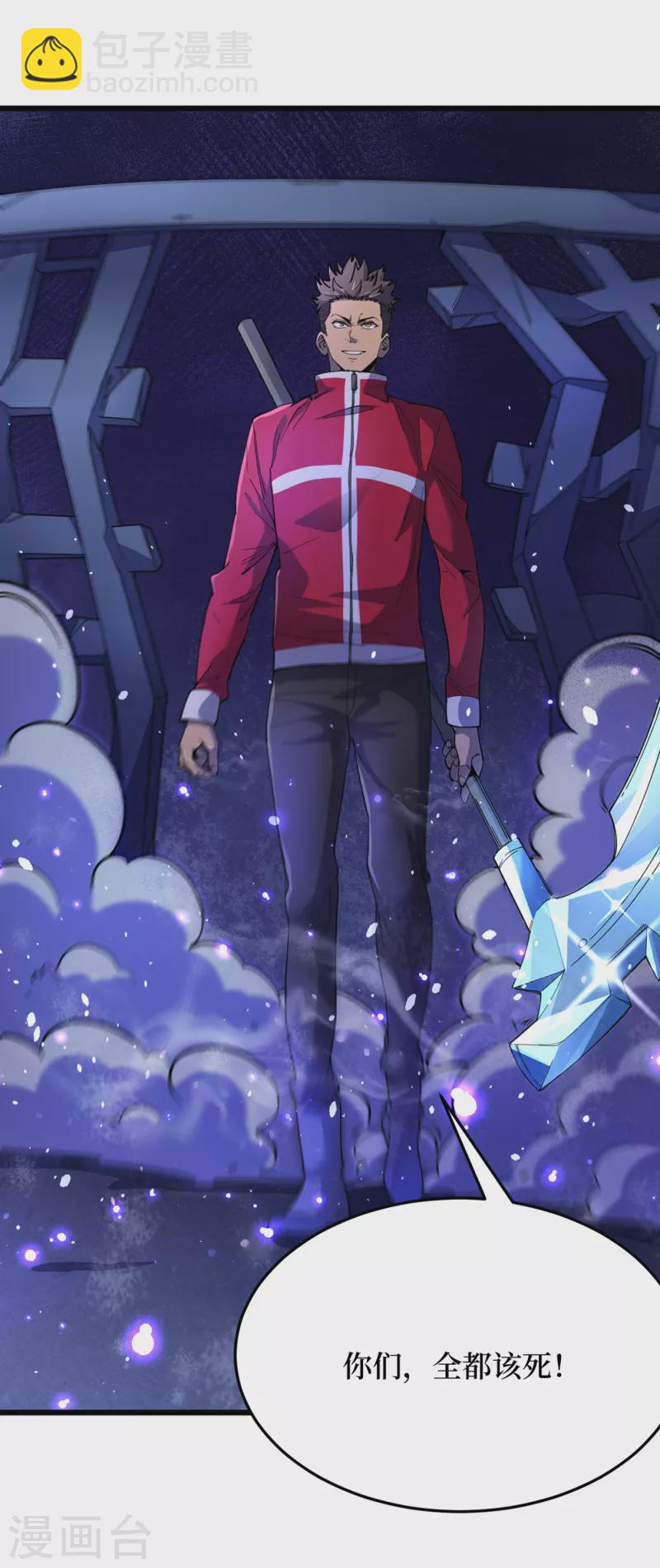 我在末世撿屬性 - 第46話 你們，全都該死！ - 5