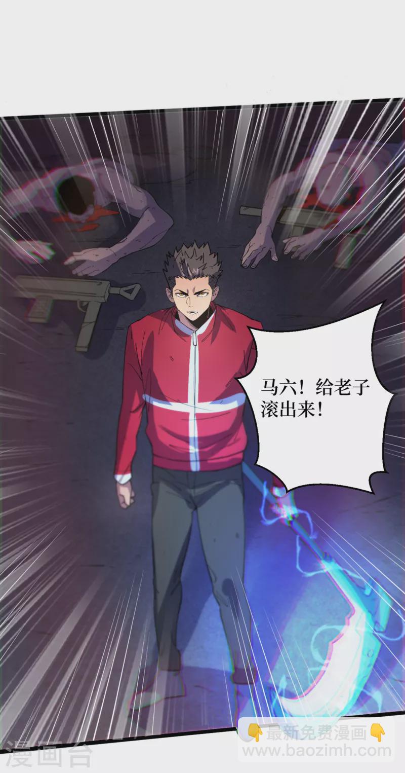 我在末世撿屬性 - 第46話 你們，全都該死！ - 2