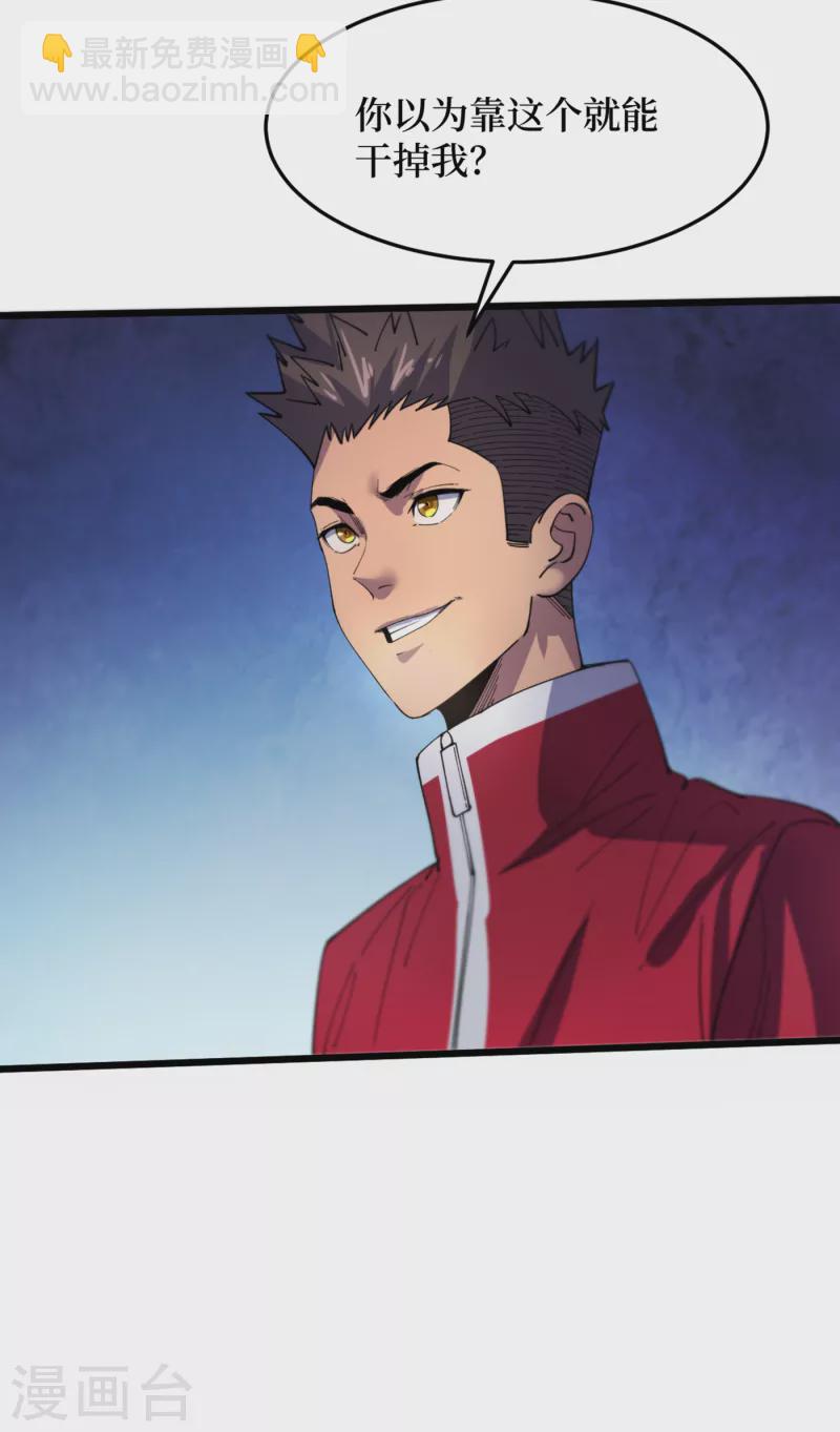 我在末世撿屬性 - 第46話 你們，全都該死！ - 5