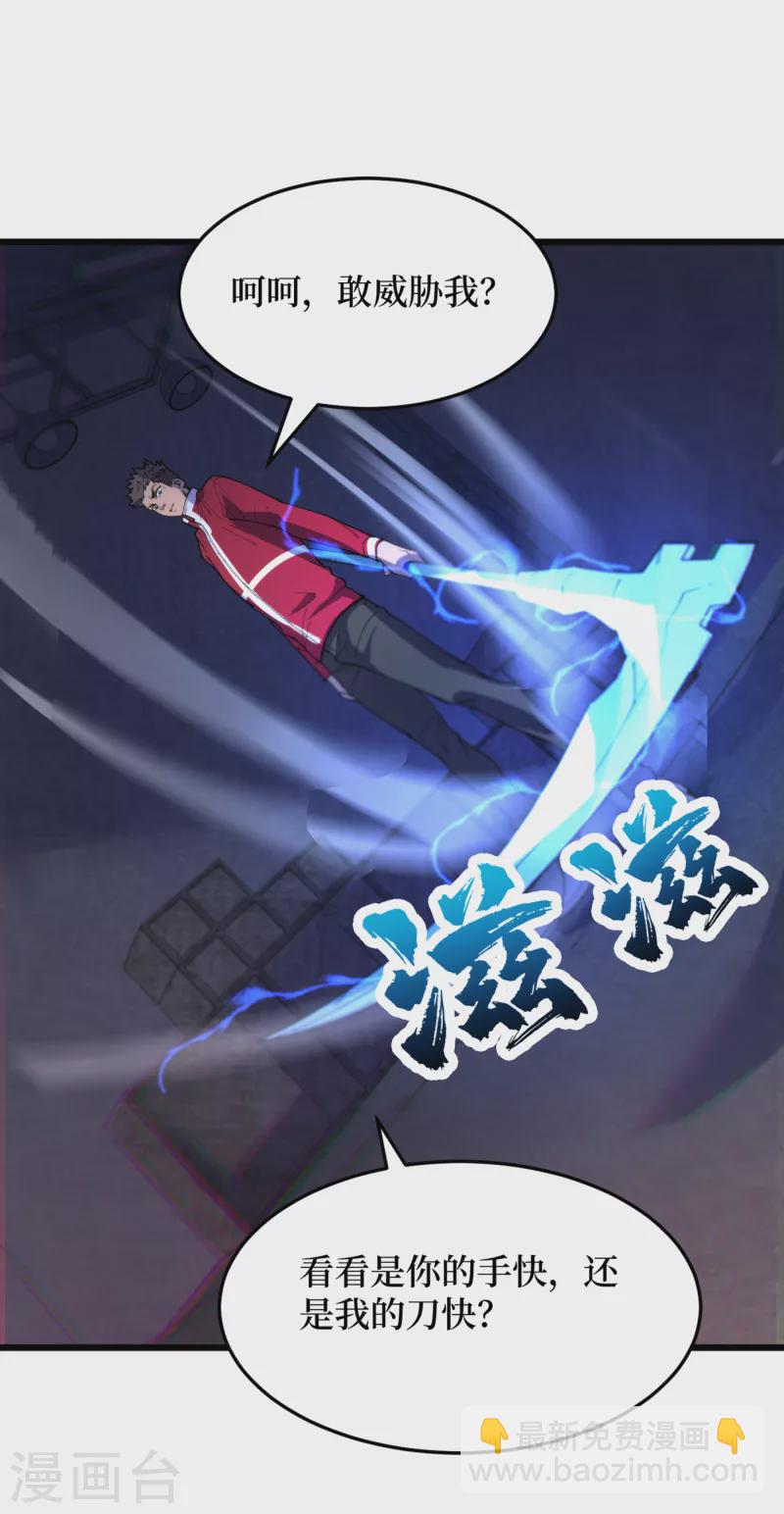 我在末世撿屬性 - 第46話 你們，全都該死！ - 1