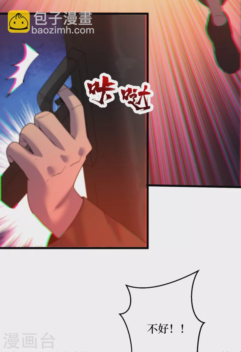 我在末世撿屬性 - 第46話 你們，全都該死！ - 4