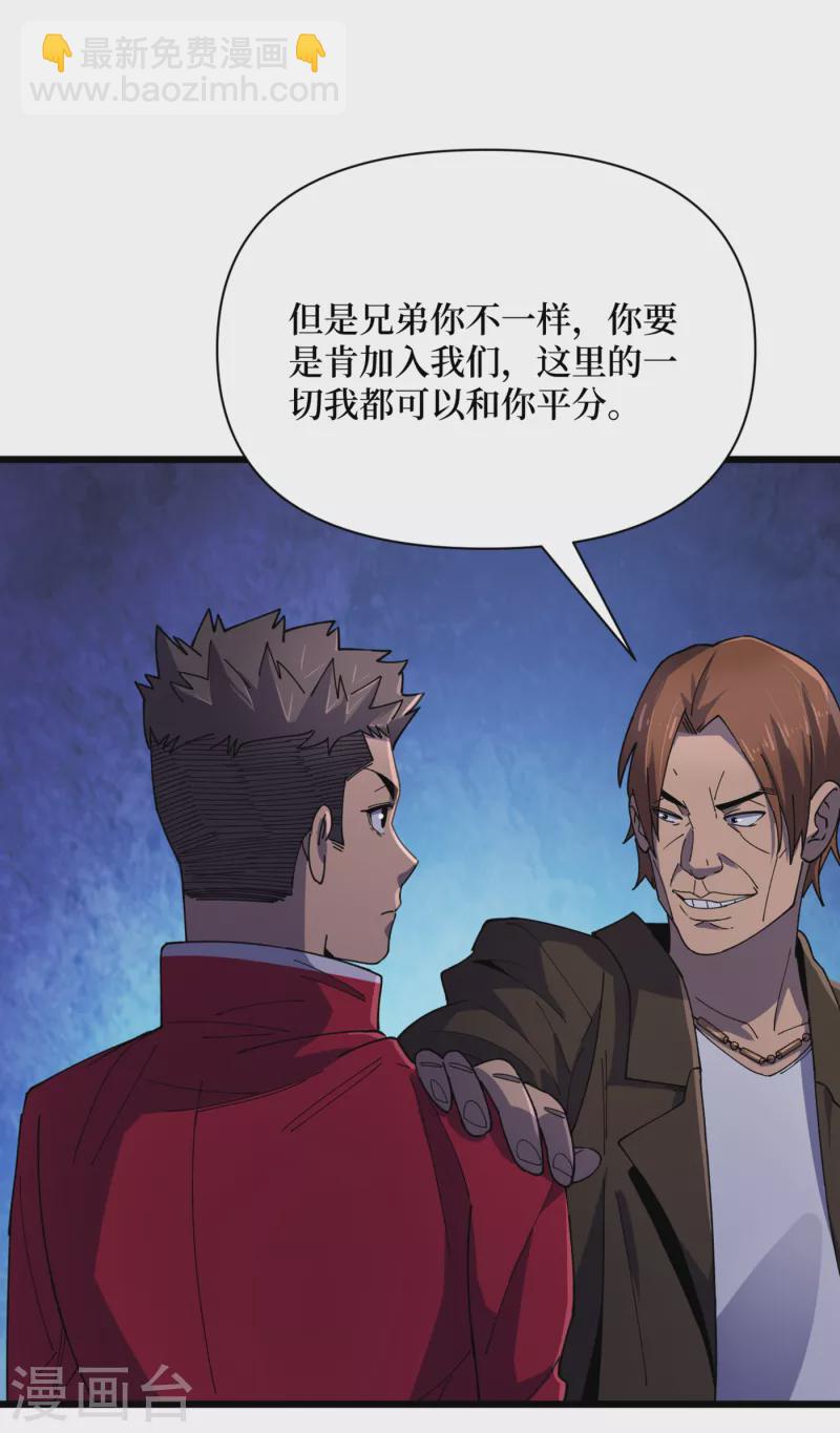 我在末世撿屬性 - 第46話 你們，全都該死！ - 4