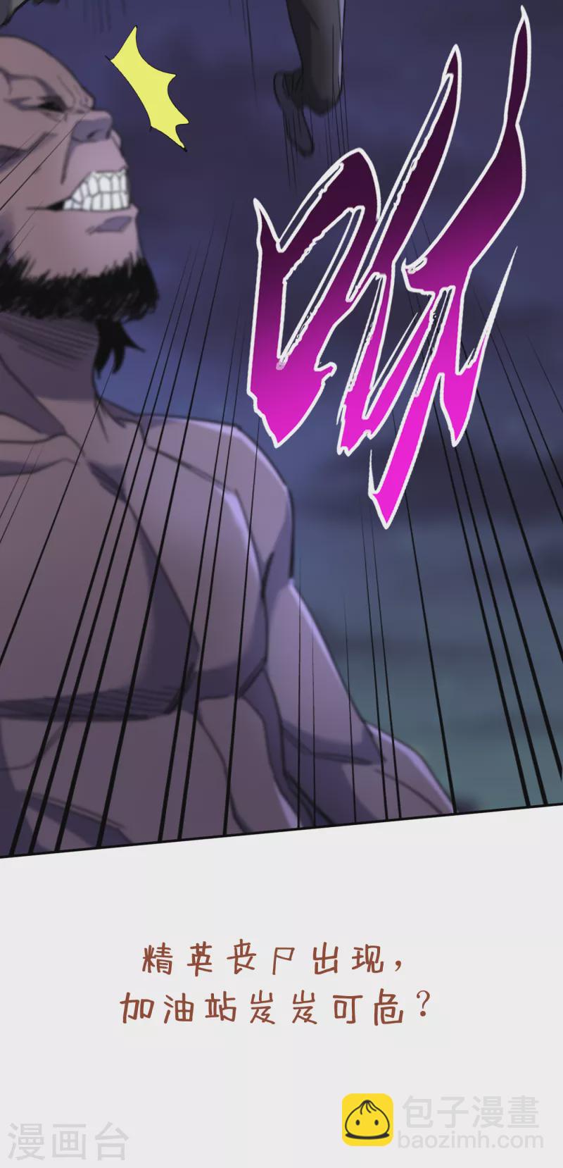 我在末世撿屬性 - 第46話 你們，全都該死！ - 4