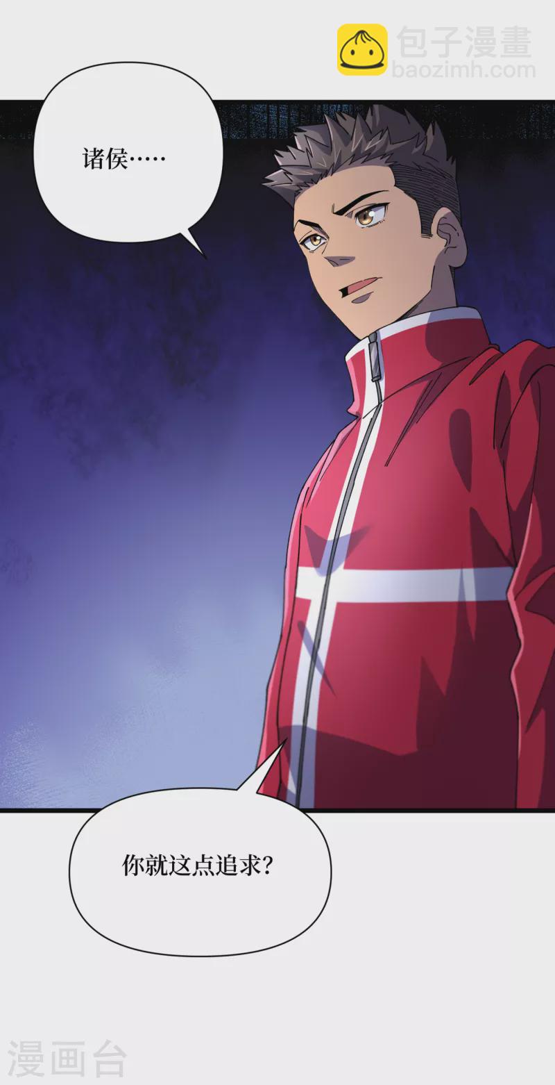 我在末世撿屬性 - 第46話 你們，全都該死！ - 7