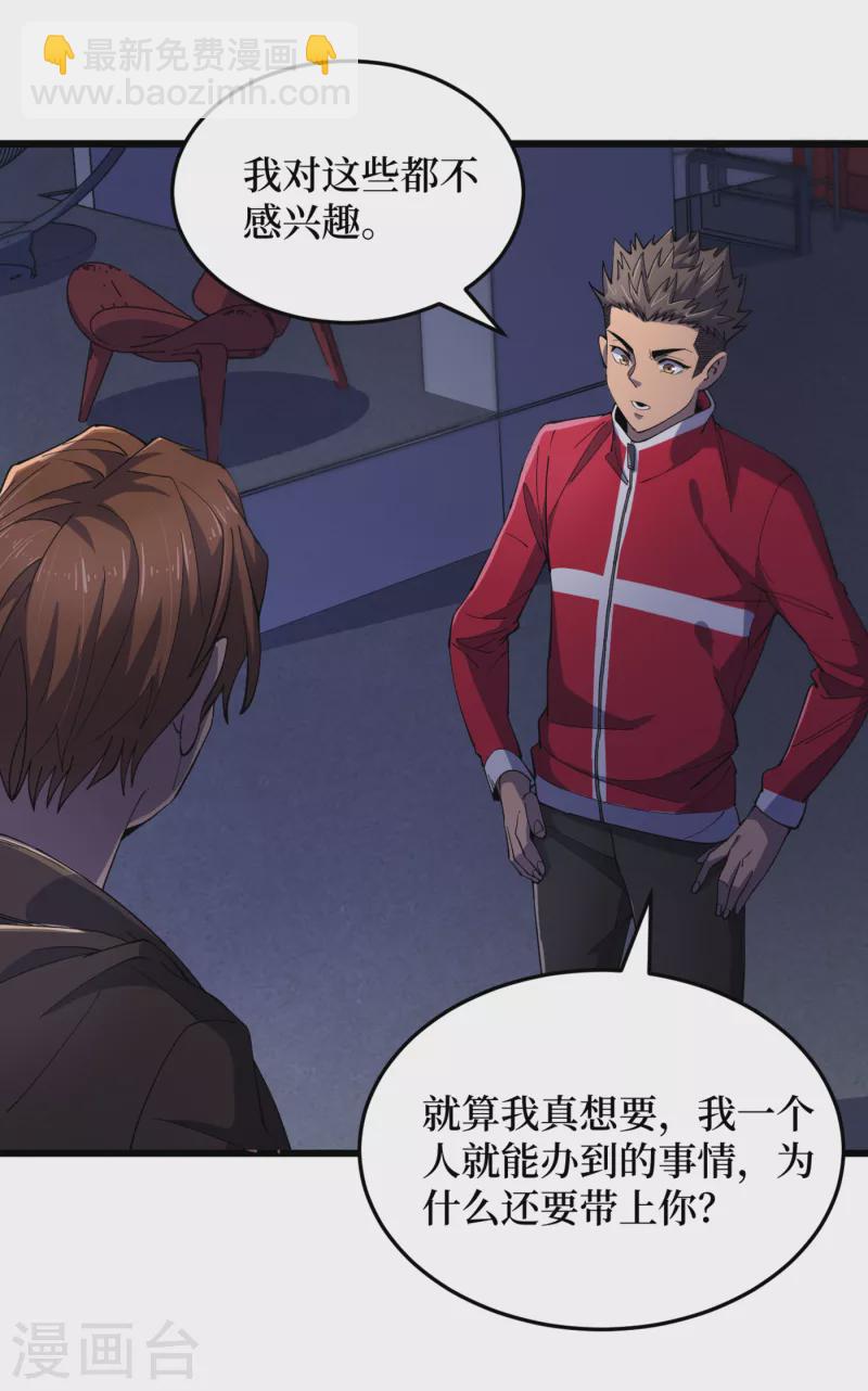 我在末世撿屬性 - 第46話 你們，全都該死！ - 1