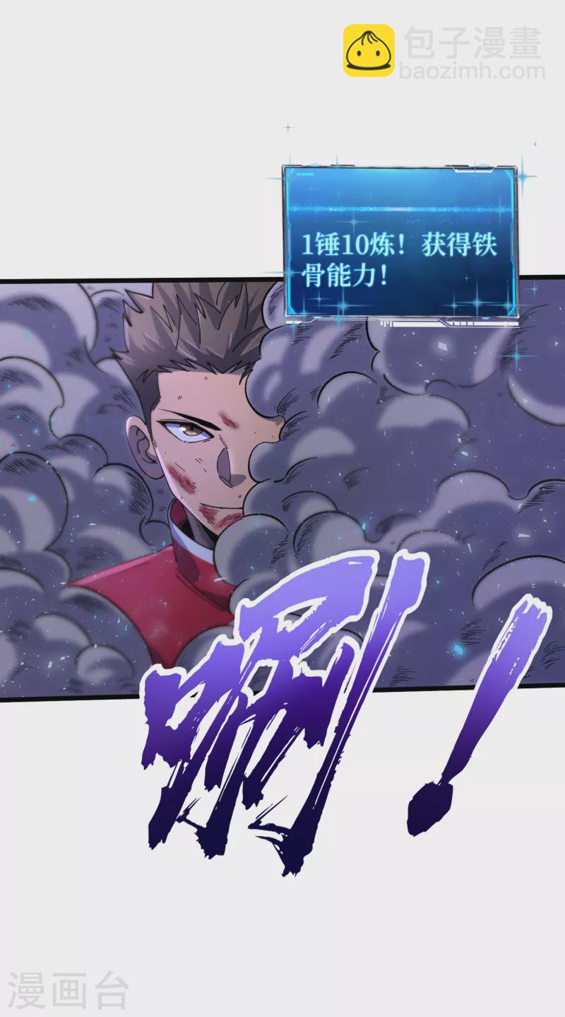 我在末世撿屬性 - 第48話 獲得能力：鐵骨！ - 4