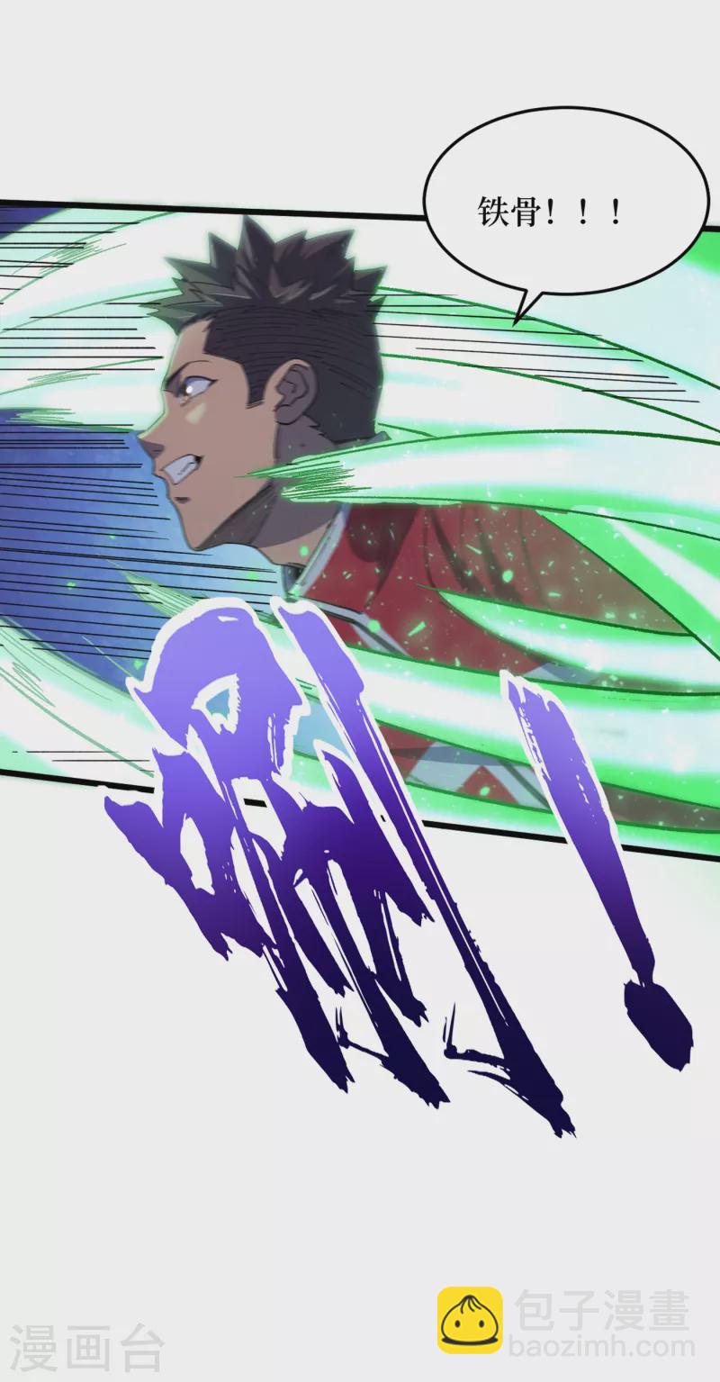 我在末世撿屬性 - 第48話 獲得能力：鐵骨！ - 1