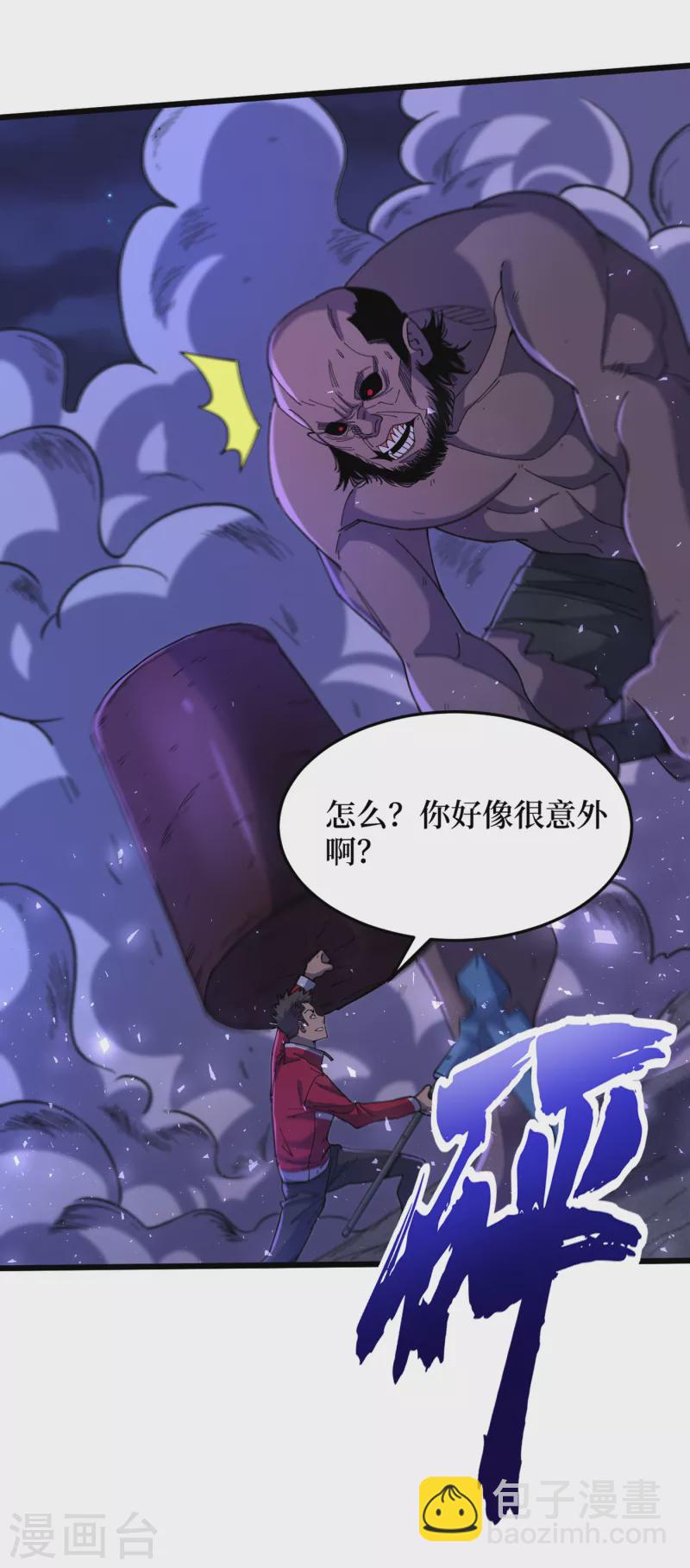 我在末世撿屬性 - 第48話 獲得能力：鐵骨！ - 3