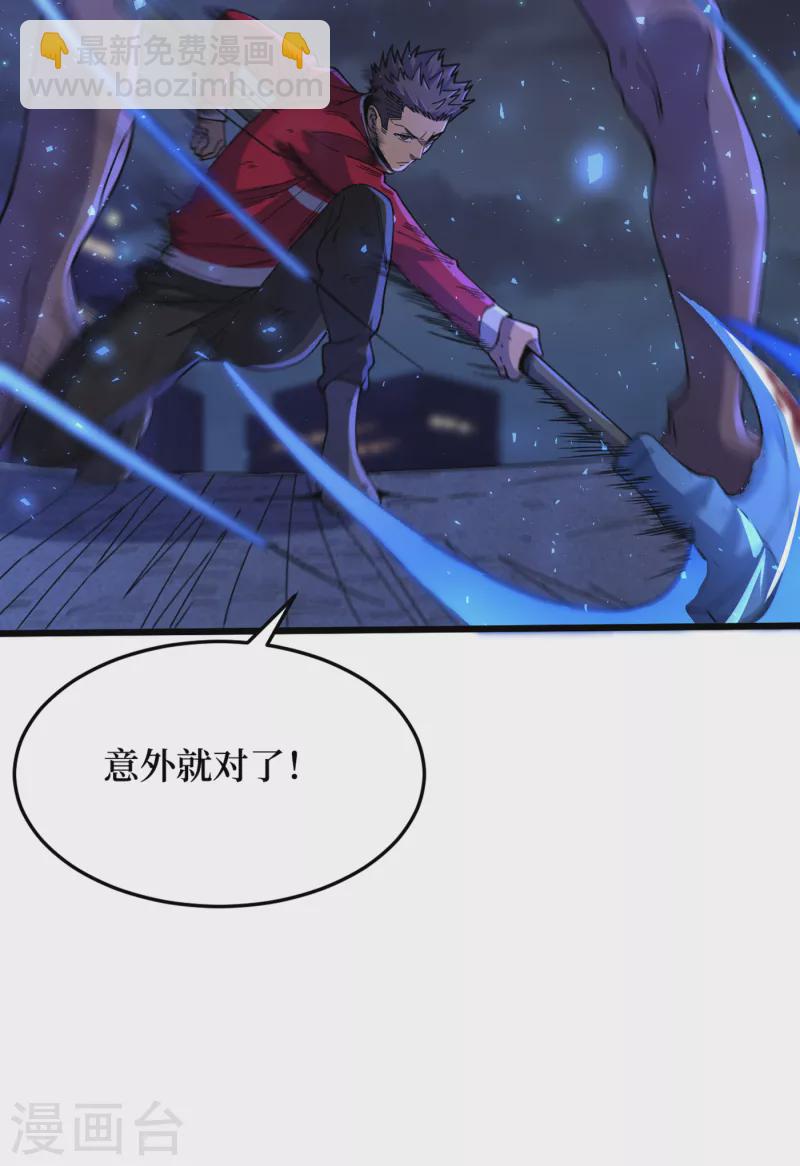 我在末世撿屬性 - 第48話 獲得能力：鐵骨！ - 5