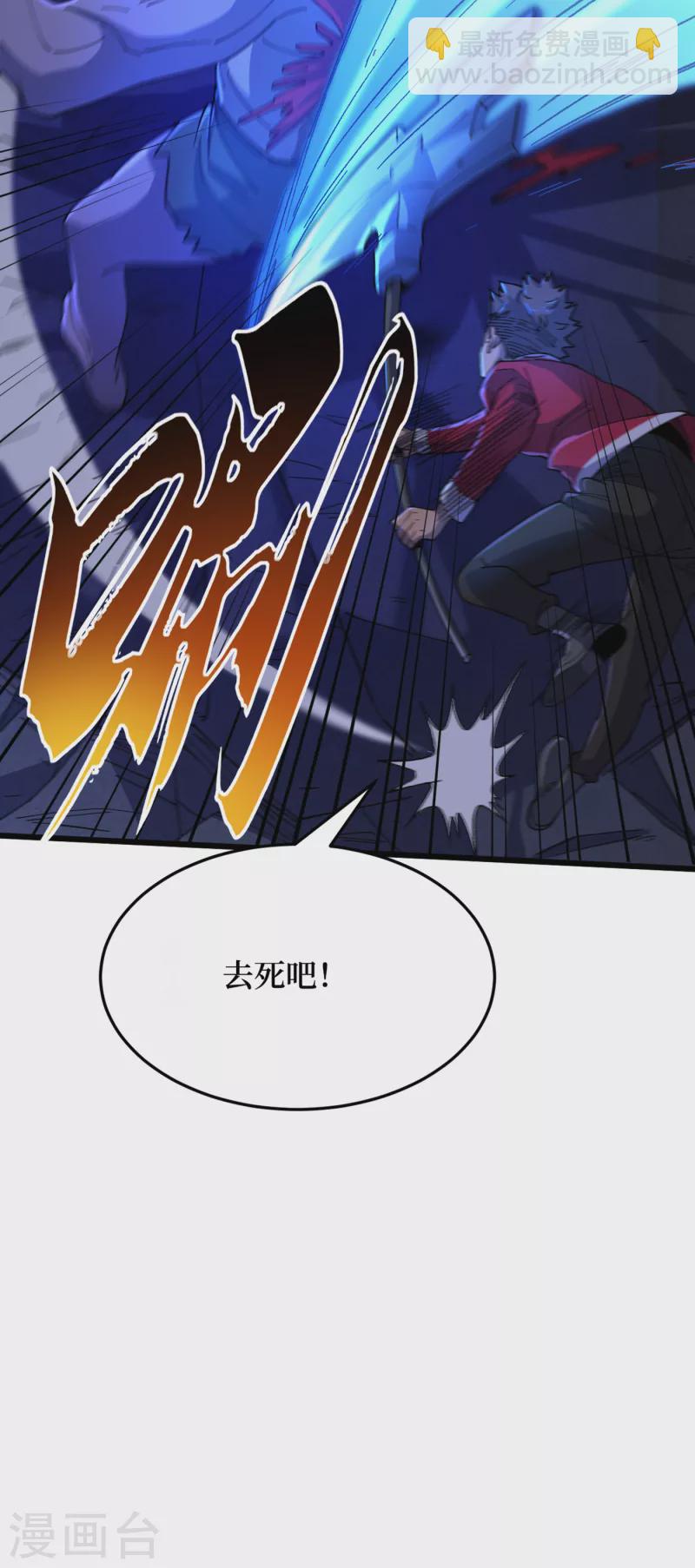 我在末世撿屬性 - 第48話 獲得能力：鐵骨！ - 1