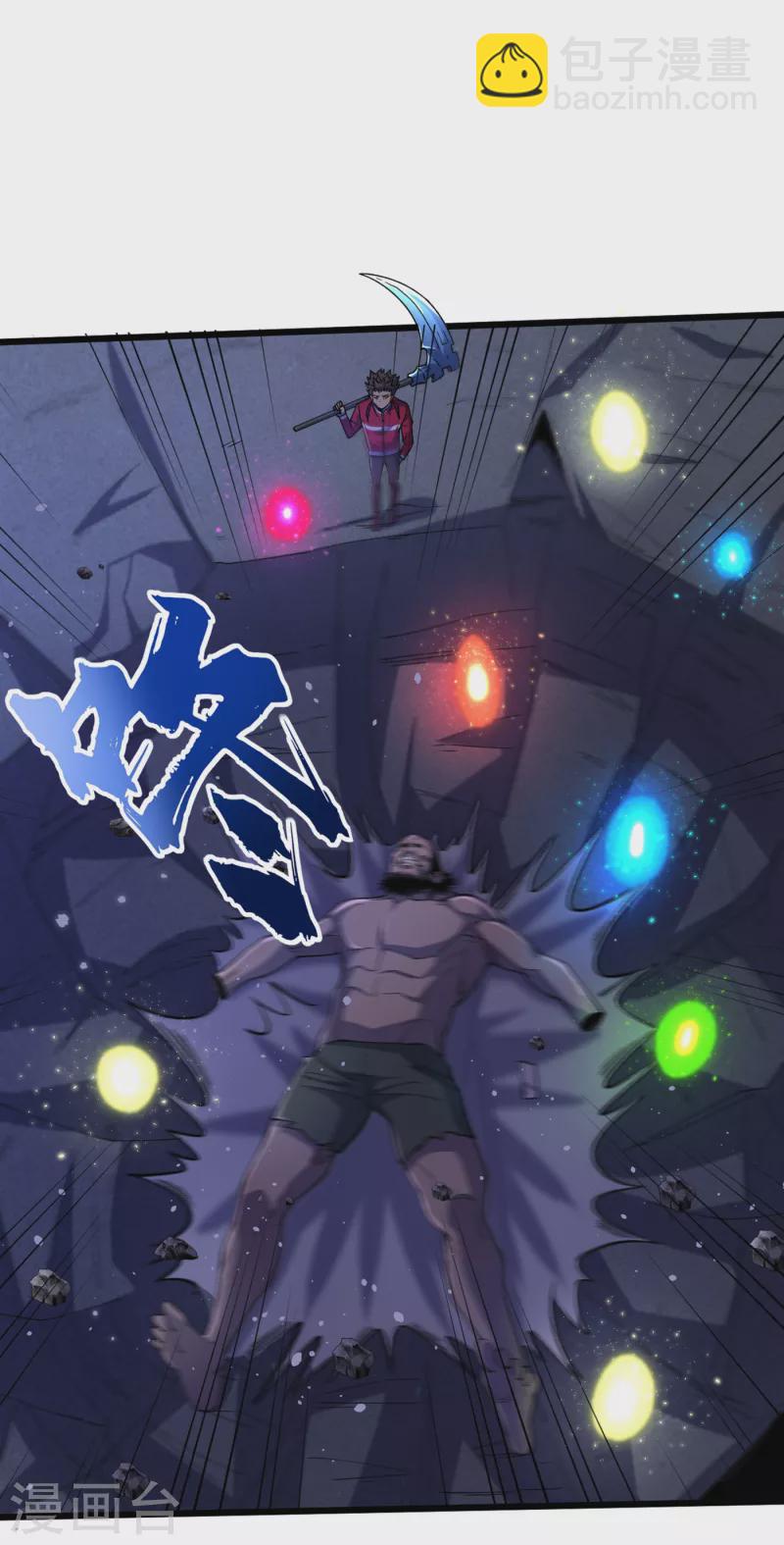 我在末世撿屬性 - 第48話 獲得能力：鐵骨！ - 2