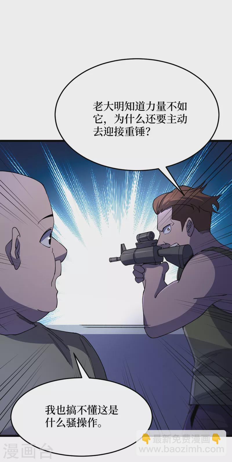 我在末世捡属性 - 第48话 获得能力：铁骨！ - 1