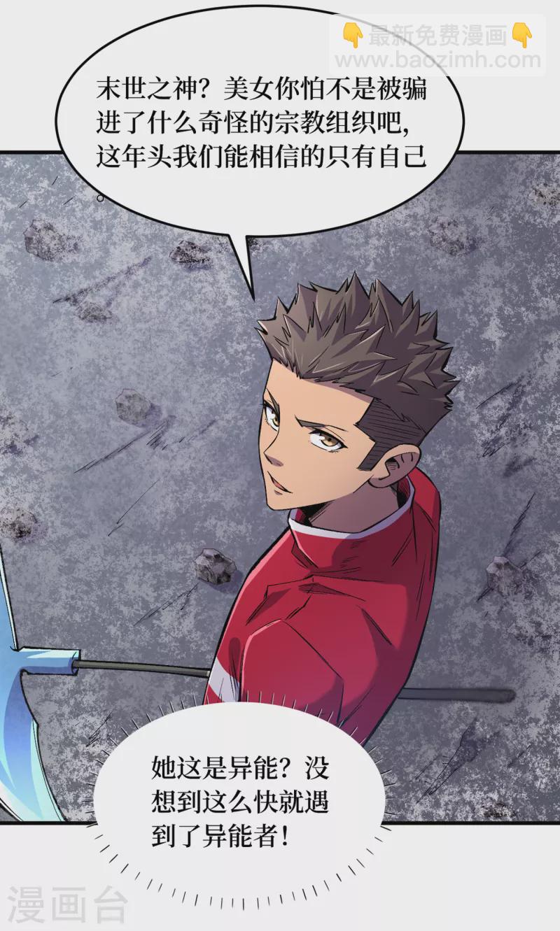 我在末世撿屬性 - 第50話 美女，我很看好你！ - 3