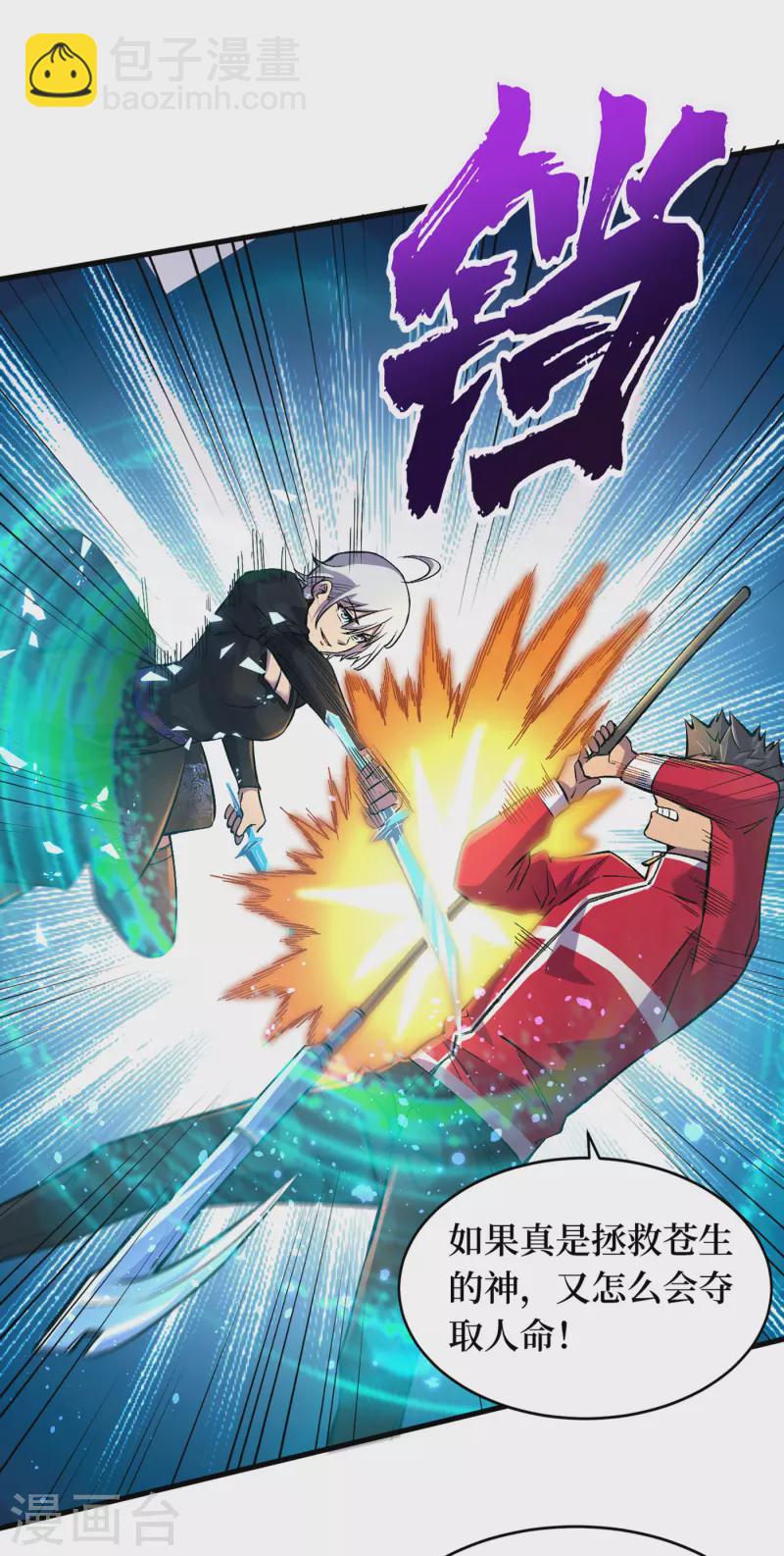 我在末世撿屬性 - 第50話 美女，我很看好你！ - 6